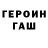 ГАШ хэш Junk Parts