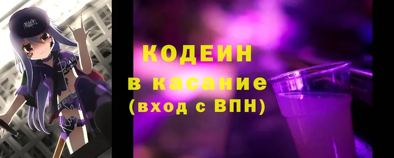 Кодеин Purple Drank Бирюч